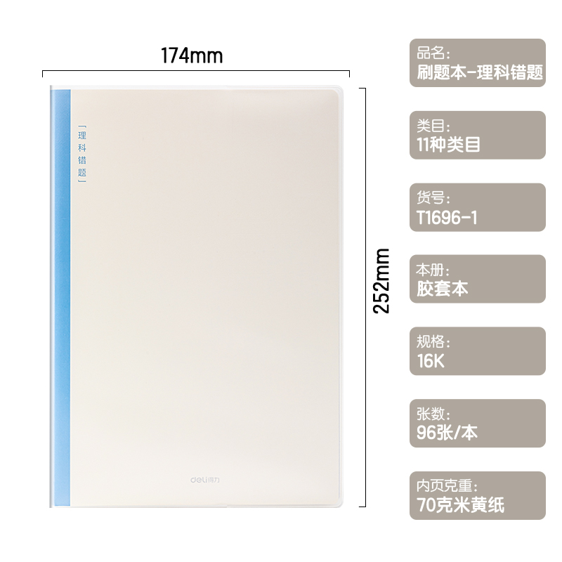 51fun吃瓜T1696-1刷題本膠套本(理科錯題（tí）)(本（běn）)
