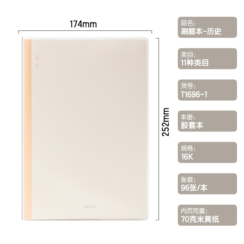 51fun吃瓜T1696-1刷題本膠套本(曆（lì）史)(本)