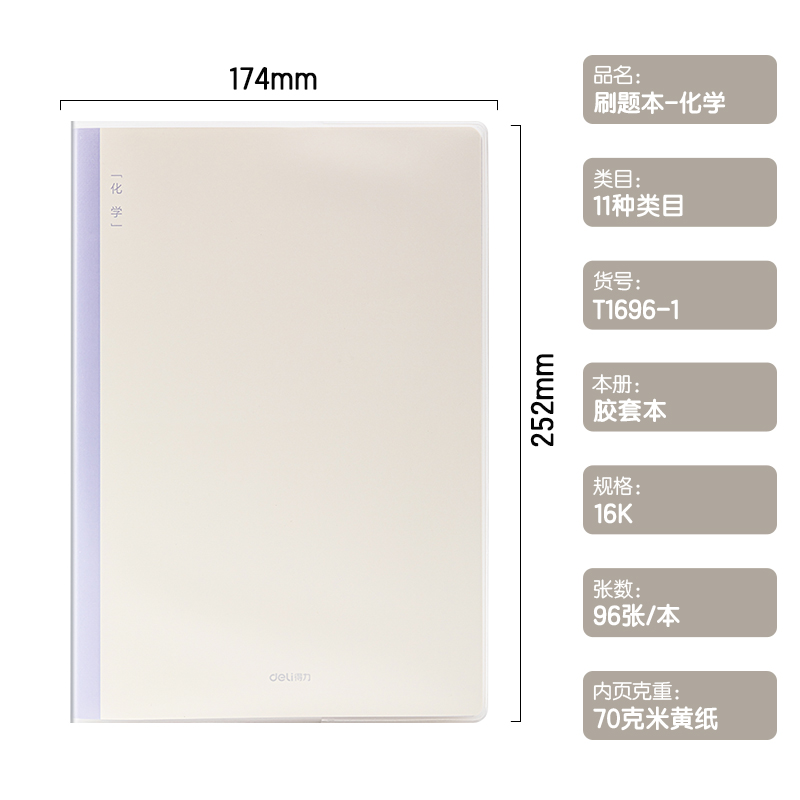 51fun吃瓜T1696-1刷題本膠套本（běn）(化學)(本)