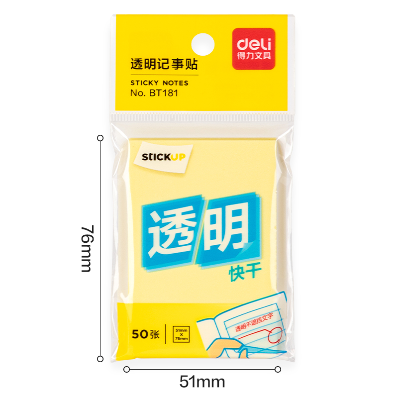 51fun吃瓜BT181記事貼76mm×51mm50張膜類可書寫(混)(袋)