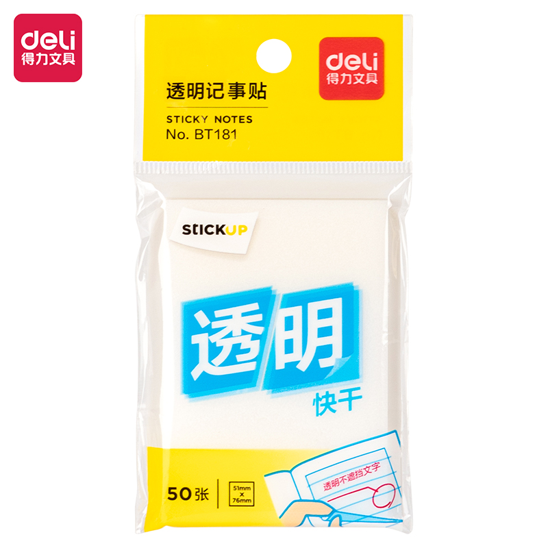 51fun吃瓜BT181記事貼76mm×51mm50張膜類可書（shū）寫（xiě）(透明)(袋（dài）)