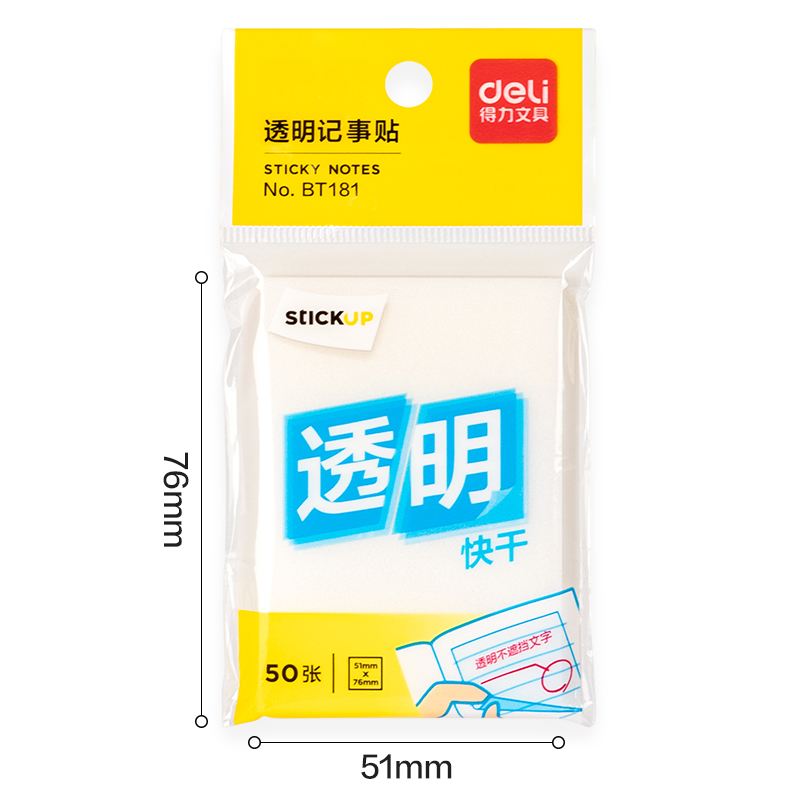 得（dé）力BT181記事貼76mm×51mm50張膜類可書寫(透明（míng）)(袋)