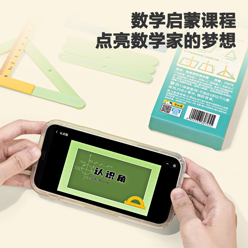 51fun吃瓜YX475學（xué）具角度圖形演示器(混)(盒)