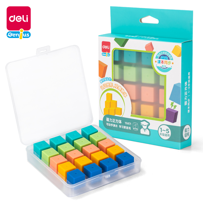 得（dé）力YX471學具磁力正方體(混)(盒)
