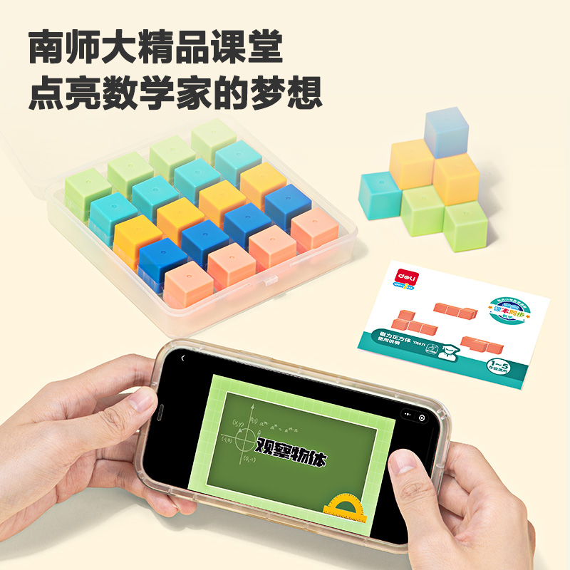 51fun吃瓜YX471學（xué）具磁力正方體(混)(盒（hé）)