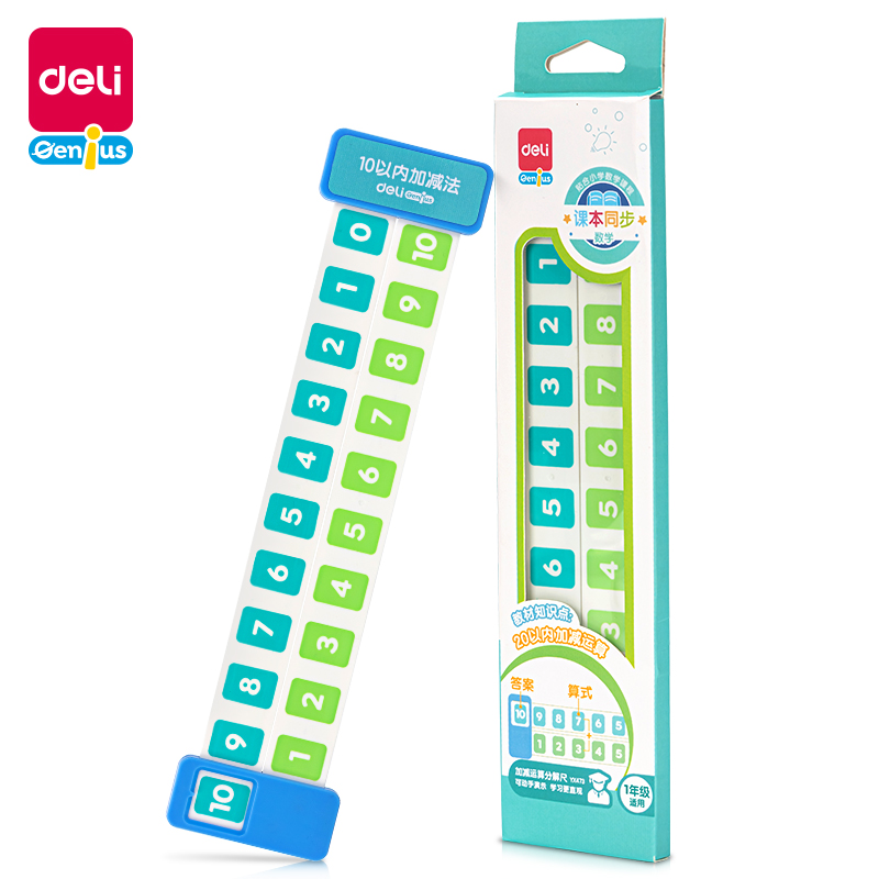 51fun吃瓜YX473學具加減運算分解尺(混)(盒)