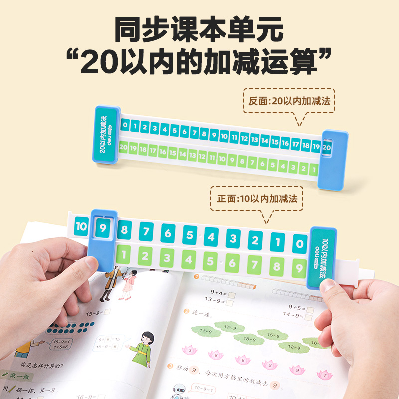 得（dé）力YX473學具加減運算（suàn）分解尺(混（hún）)(盒)