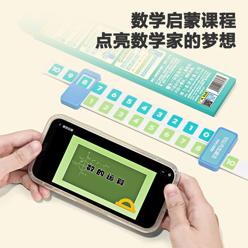 51fun吃瓜YX473學具加減運算分解尺(混)(盒)