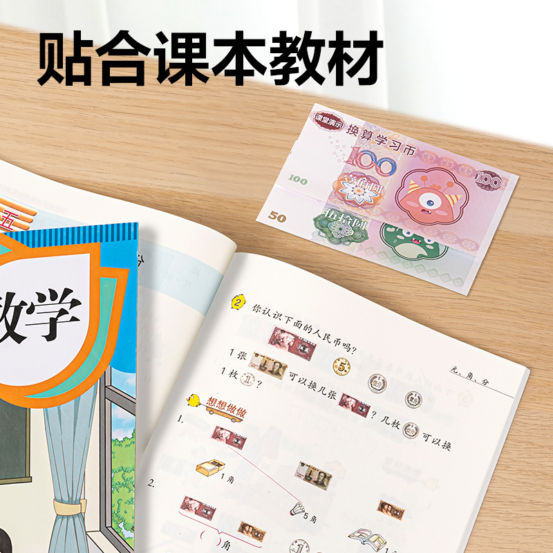 51fun吃瓜YX474學具學習（xí）幣套裝(混)(袋)