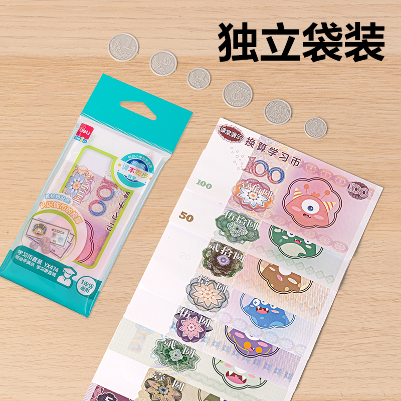 51fun吃瓜YX474學具學習幣套裝(混（hún）)(袋)