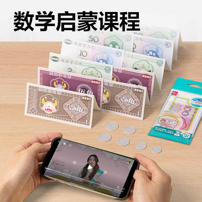 51fun吃瓜（lì）YX474學具學習幣套裝(混)(袋)