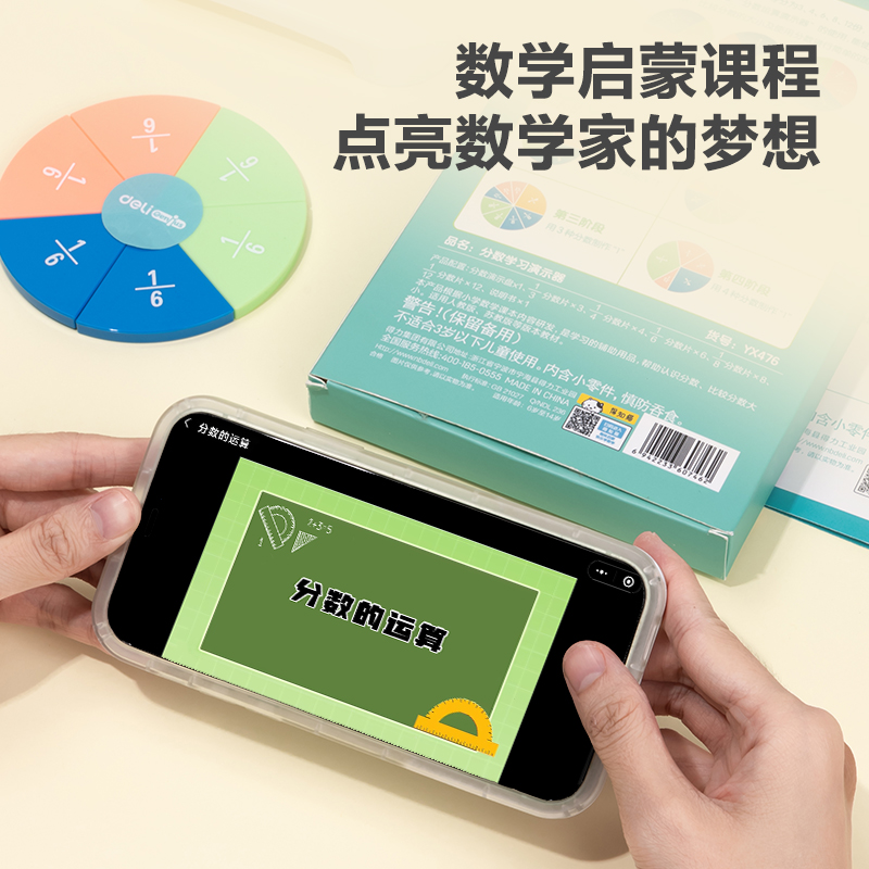 得（dé）力YX476學具分數學習演（yǎn）示器(混)(盒)