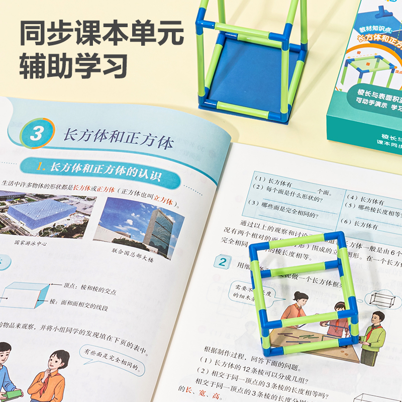 51fun吃瓜YX477學具棱長與表麵積演（yǎn）示器(混)(盒)