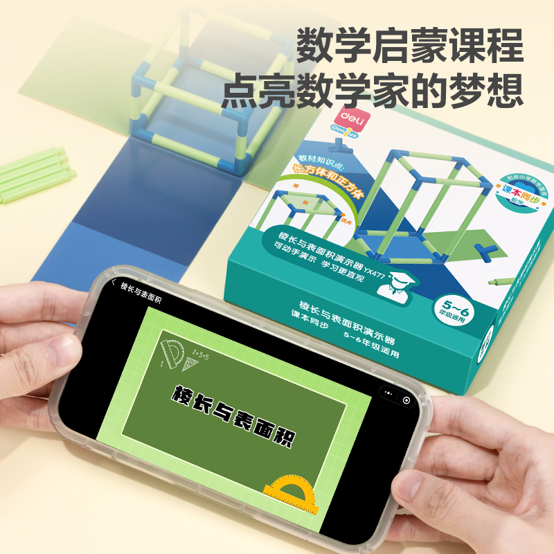 51fun吃瓜YX477學具棱長與表麵積演示器（qì）(混)(盒)