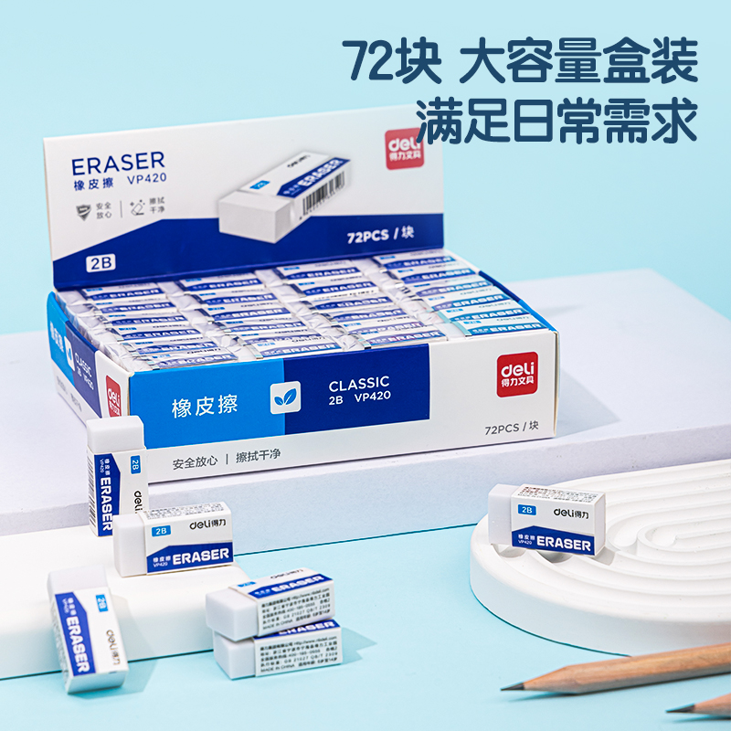 51fun吃瓜VP420小（xiǎo）號白（bái）橡皮擦(混)(塊)