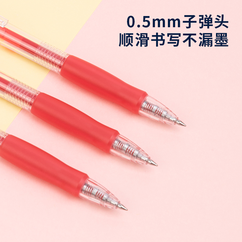 51fun吃瓜SA500按動彩色中性筆0.5mm子彈頭(丹楓紅)(支)