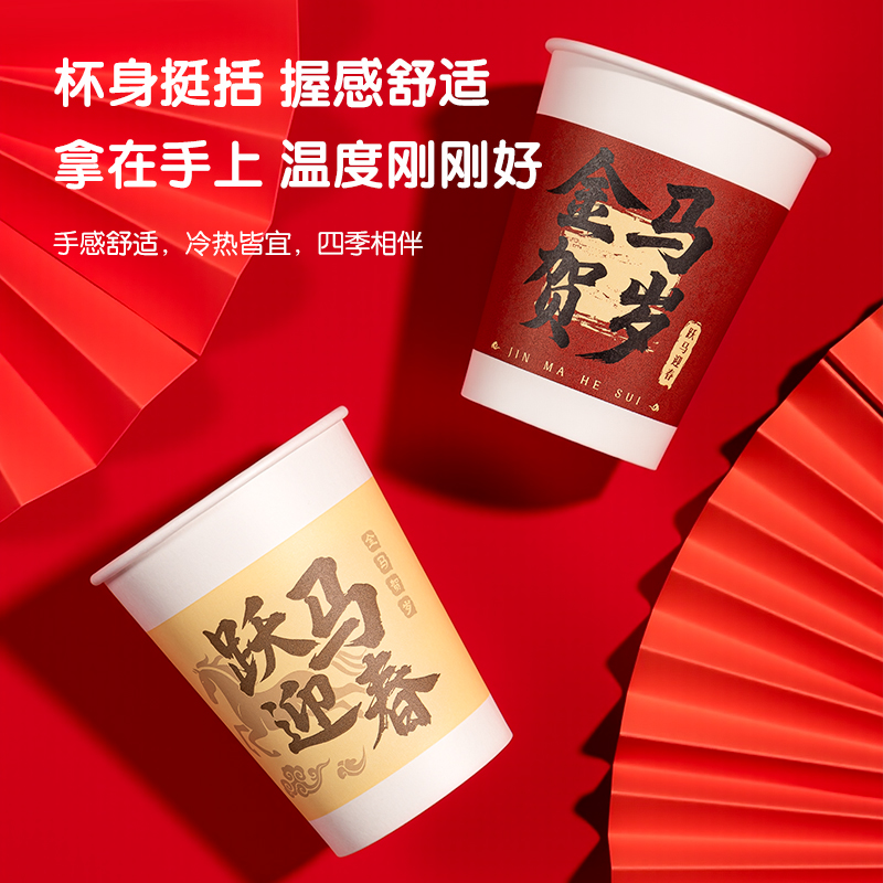 51fun吃瓜LL888紙杯(年慶（qìng）款)250mL(混)(50隻（zhī）/袋)