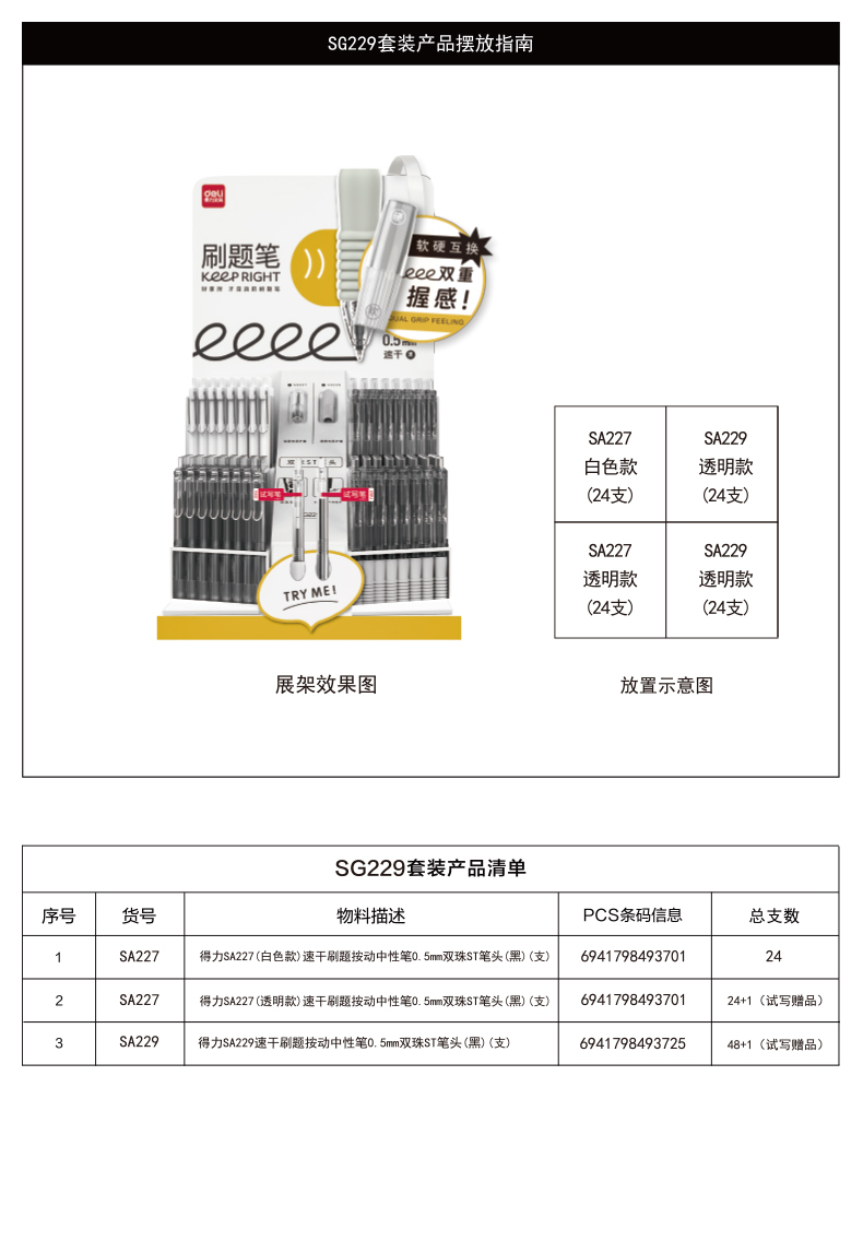 51fun吃瓜SG229雲觸感速幹刷題按動中（zhōng）性筆展架套裝(黑)(1套/件)