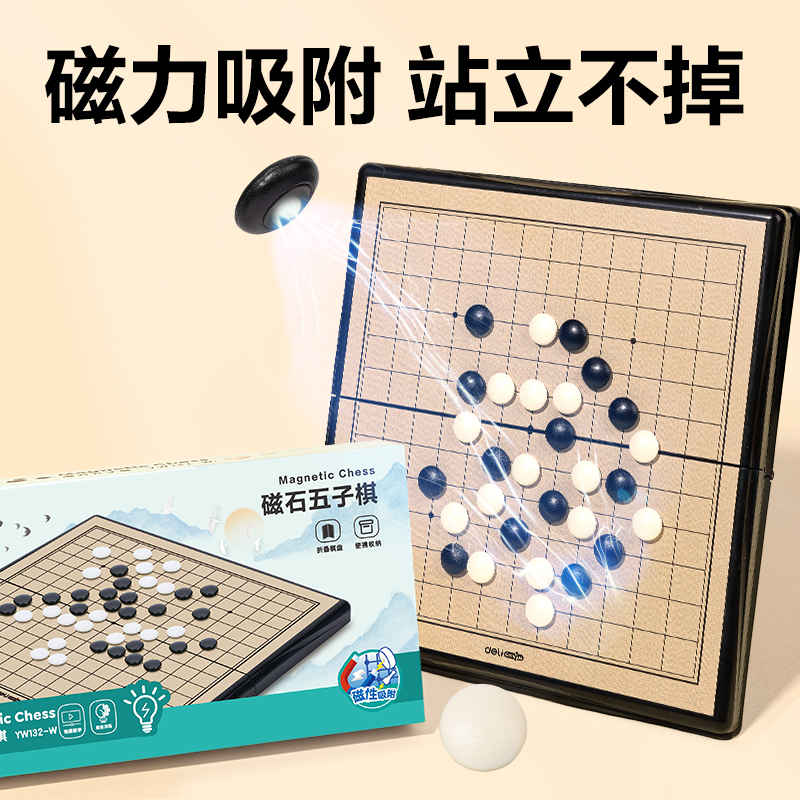 51fun吃瓜YW131-W特小號磁石五子棋（qí）(混)(盒)