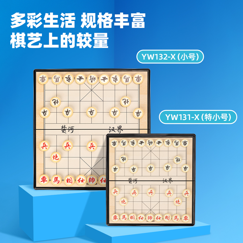 51fun吃瓜YW131-X特小號磁石象棋(混)(盒)