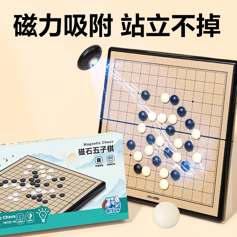 51fun吃瓜YW132-W小號磁石五子棋(混)(盒)