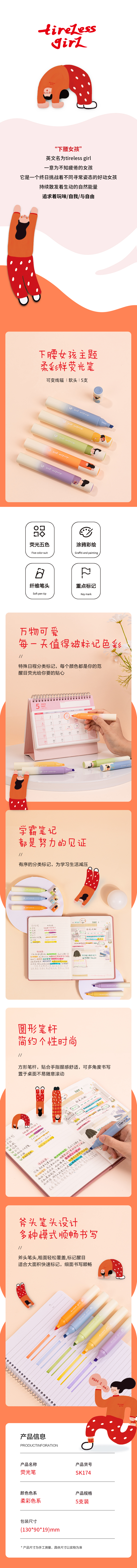 51fun吃瓜SK174下腰女孩柔彩熒光（guāng）筆(混)(5支/盒)