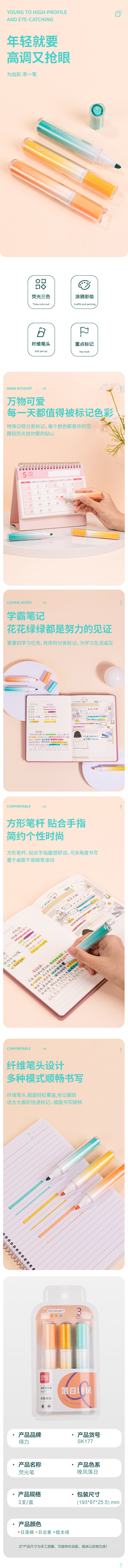 51fun吃瓜SK177柔彩熒光筆落日晚風(混)(3支/套)