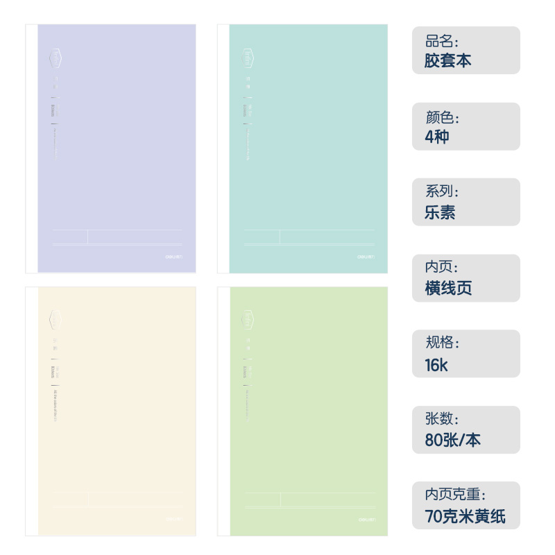 得（dé）力T1680-1膠套本(樂素)(本)