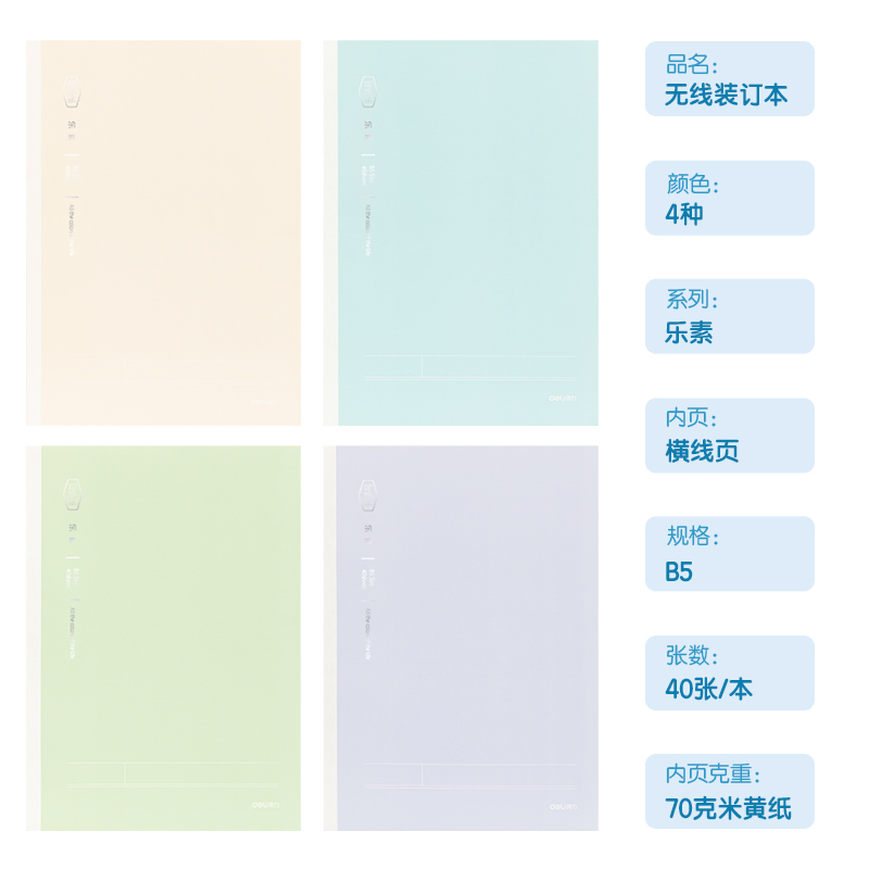 51fun吃瓜WB540-1無線（xiàn）裝訂本(樂素)(本（běn）)