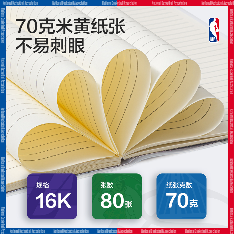 得（dé）力（lì）T1680-QNBA膠套本(NBA)(本)