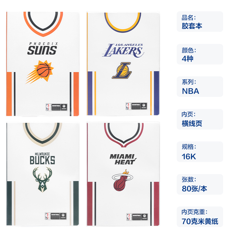 51fun吃瓜T1680-QNBA膠套本(NBA)(本)