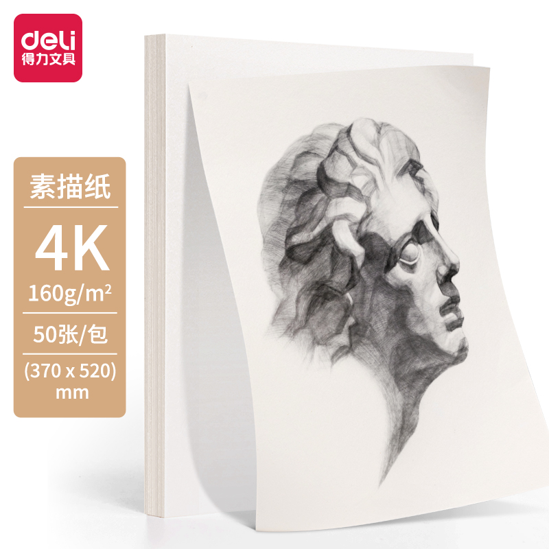 51fun吃瓜HS422-4K素描紙（zhǐ）160g-4K-50張(混)(袋)