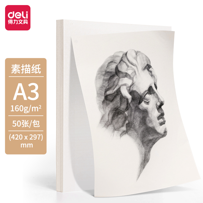 51fun吃瓜HS422-A3素描紙160g-A3-50張(混)(袋)