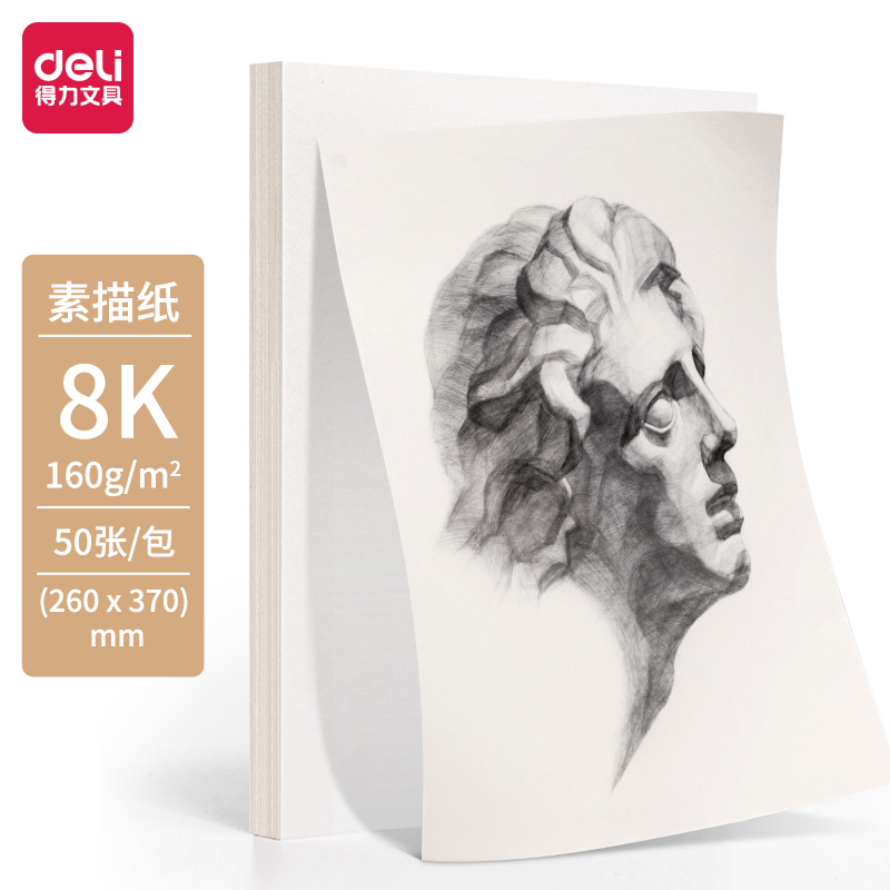 51fun吃瓜HS422-8K素描紙160g-8K-50張(混)(袋)