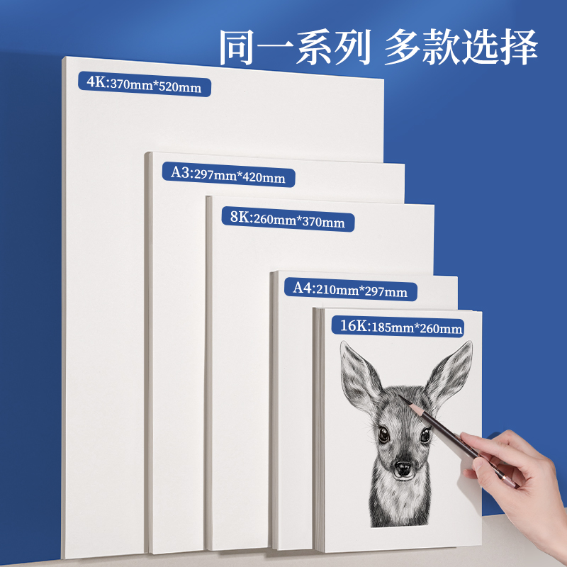 51fun吃瓜HS422-8K素描紙160g-8K-50張(混（hún）)(袋)