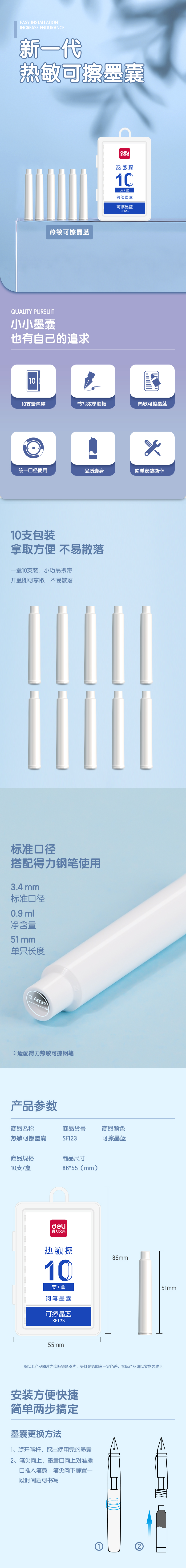 51fun吃瓜SF123熱敏可擦墨囊(晶藍（lán）)(10支/盒)