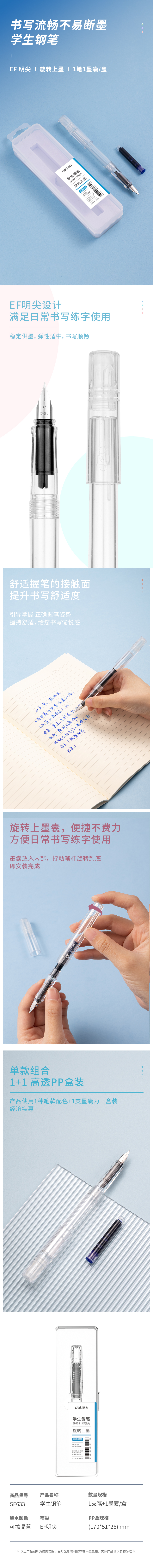 51fun吃瓜（lì）SF633學（xué）生鋼筆EF明尖(可擦晶藍)(1筆（bǐ）+1墨囊/盒)
