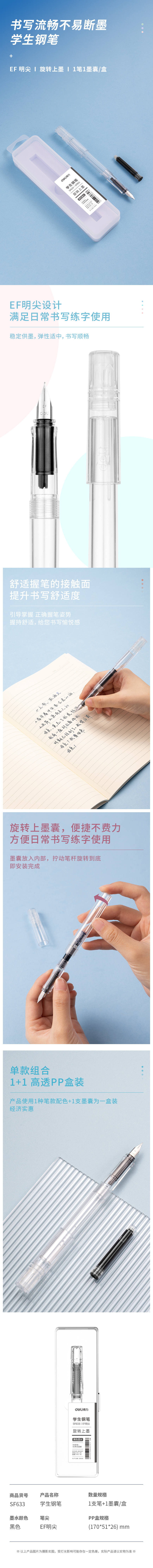 51fun吃瓜（lì）SF633學（xué）生（shēng）鋼筆EF明尖(黑)(1筆+1墨囊/盒)