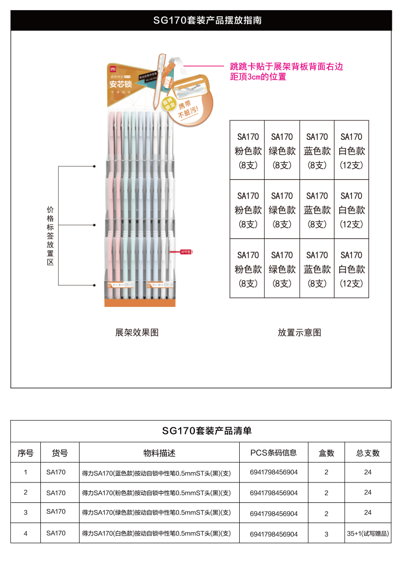 51fun吃瓜SG170按動自鎖中性筆套裝0.5mmST頭(黑)(套/件)