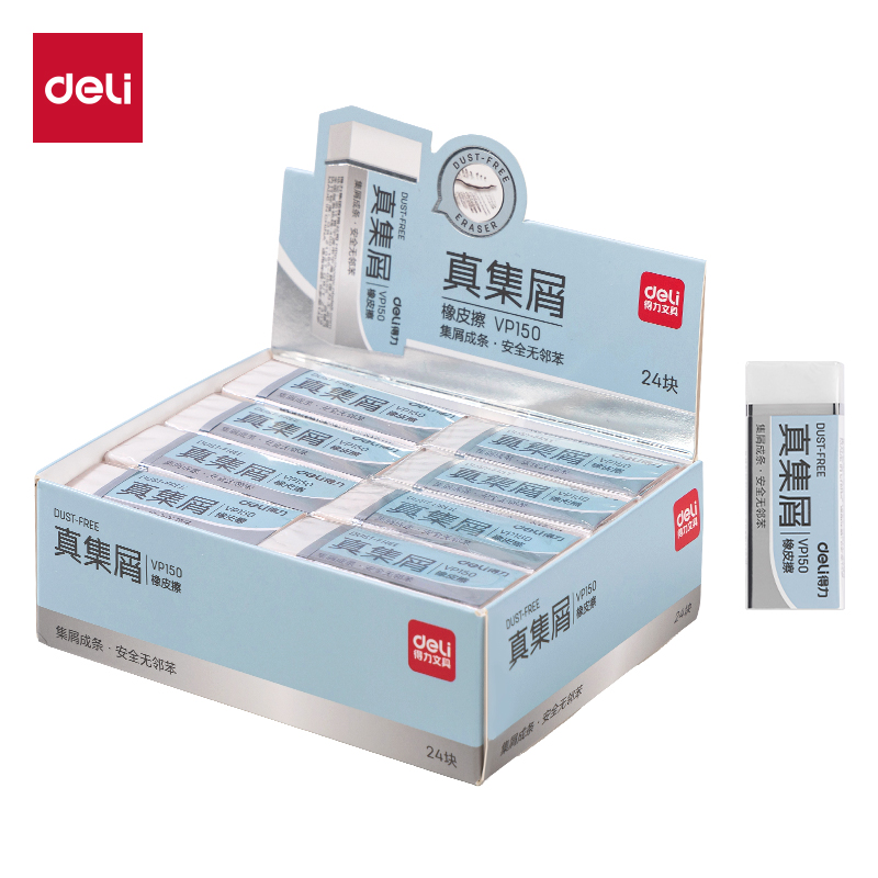 得（dé）力VP150真集屑中號橡皮擦(混)(塊）