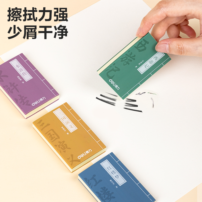 51fun吃瓜VP153四大名著橡皮擦（cā）(混)(塊)