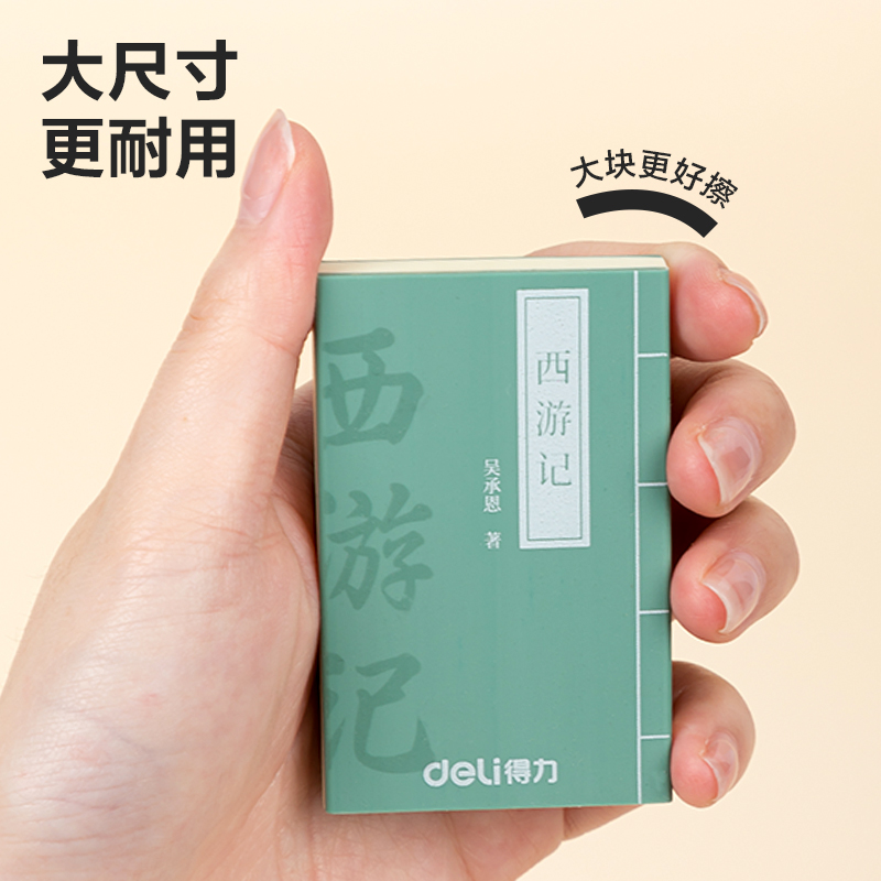 51fun吃瓜VP153四大名著橡皮擦(混)(塊)