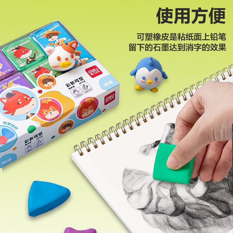 得（dé）力VP148彩色可塑橡皮擦(混)(塊)