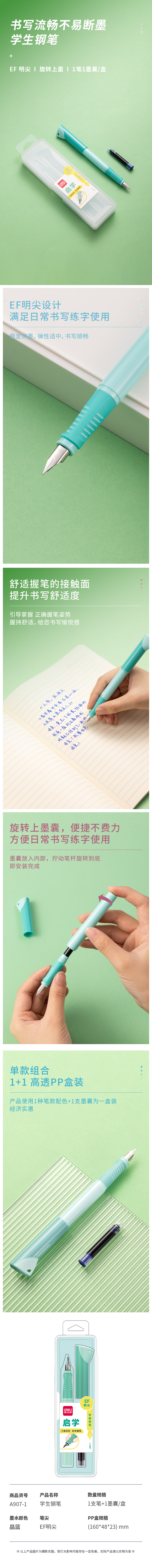 得（dé）力A907-1啟學學生鋼筆EF明尖(晶（jīng）藍/筆殼綠)(1支/盒)