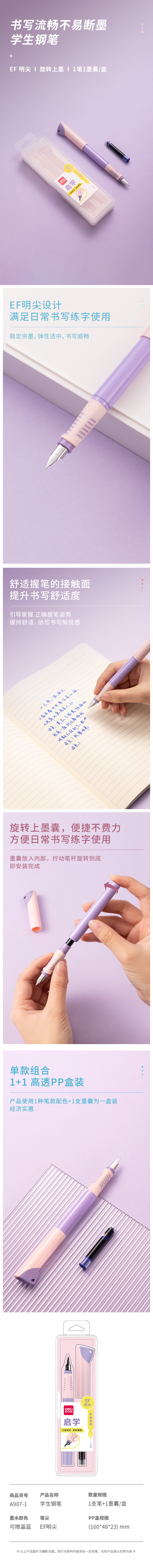 得（dé）力A907-1啟學學生鋼筆EF明尖（jiān）(晶（jīng）藍/筆殼紫)(1支/盒（hé）)