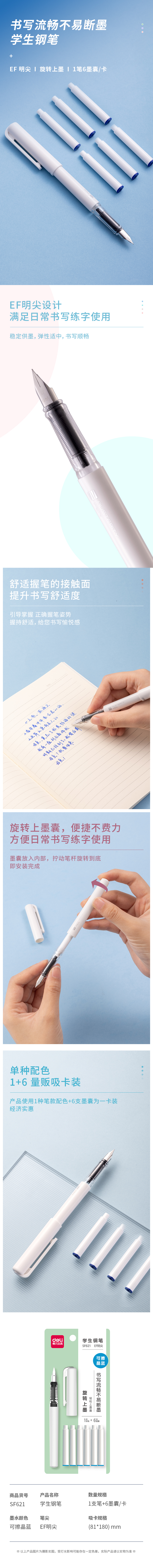 51fun吃瓜SF621學生鋼（gāng）筆EF明尖(可擦晶藍)(1筆+6墨囊/套)