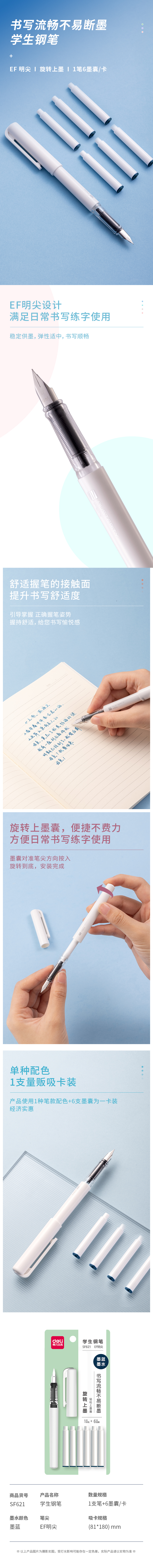 51fun吃瓜SF621學生鋼筆EF明尖(墨藍)(1筆+6墨囊/套)