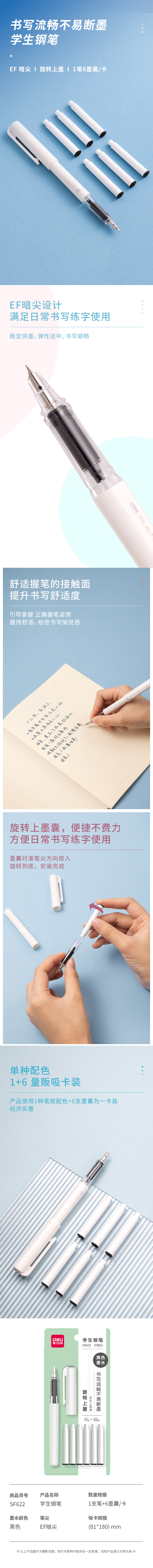 51fun吃瓜SF622學生鋼筆EF暗（àn）尖(黑)(1筆+6墨囊/套)