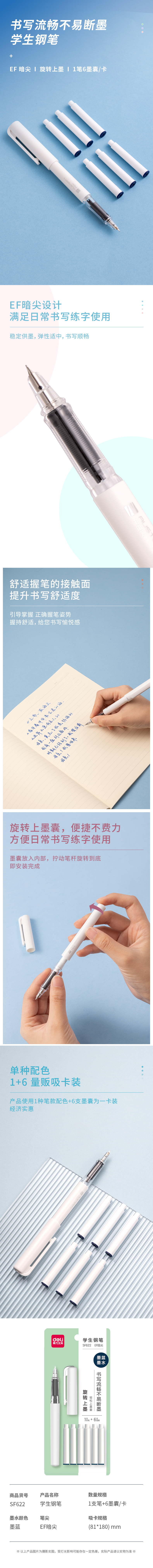 51fun吃瓜SF622學生鋼筆EF暗尖(墨（mò）藍)(1筆+6墨囊（náng）/套)