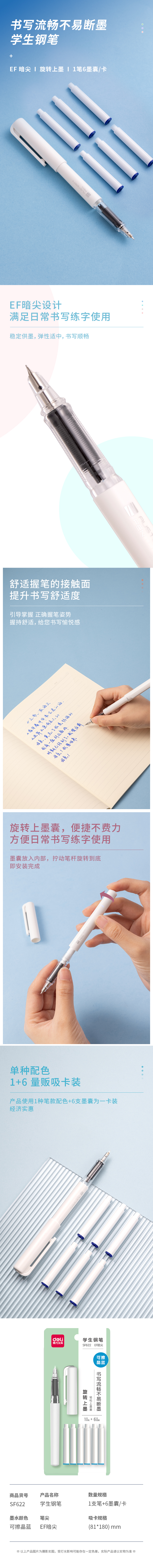 51fun吃瓜SF622學生鋼筆EF暗（àn）尖(可擦晶藍)(1筆+6墨囊/套)